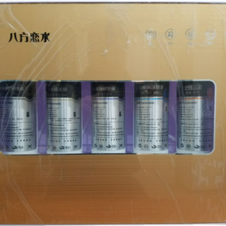 八方恋水净水机